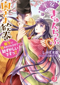 平安きゅんらぶ